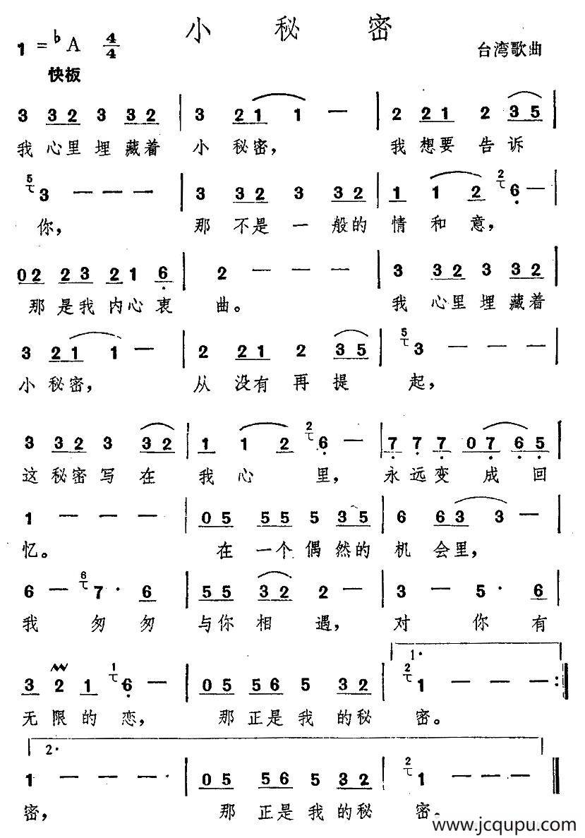 小秘密（台湾歌曲）简谱