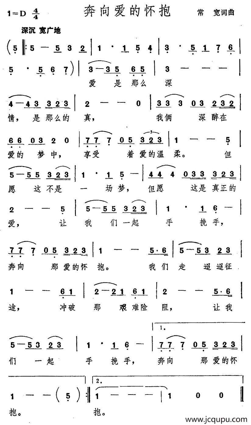 奔向爱的怀抱简谱