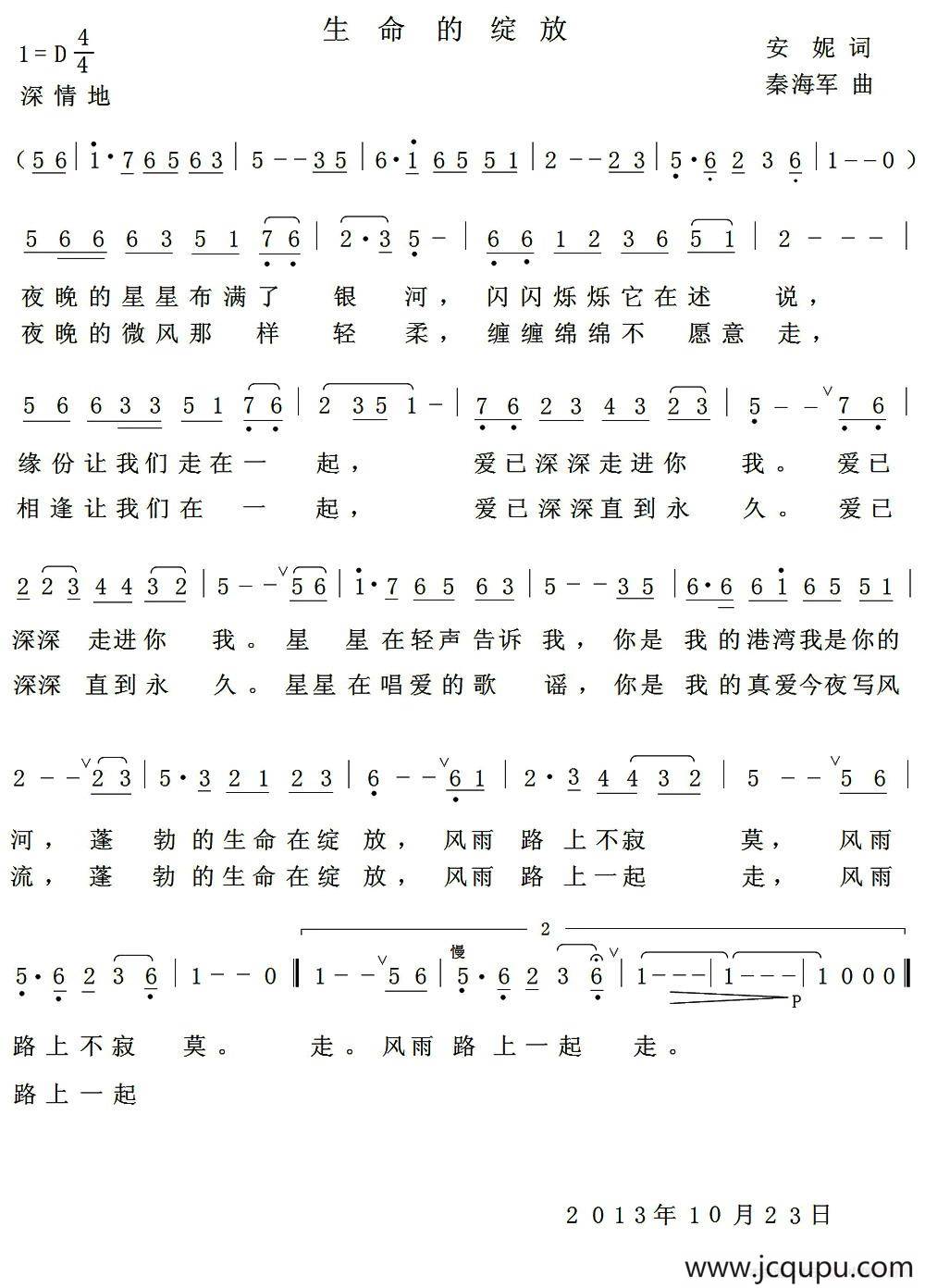 生命的绽放（安妮词 秦海军曲）简谱