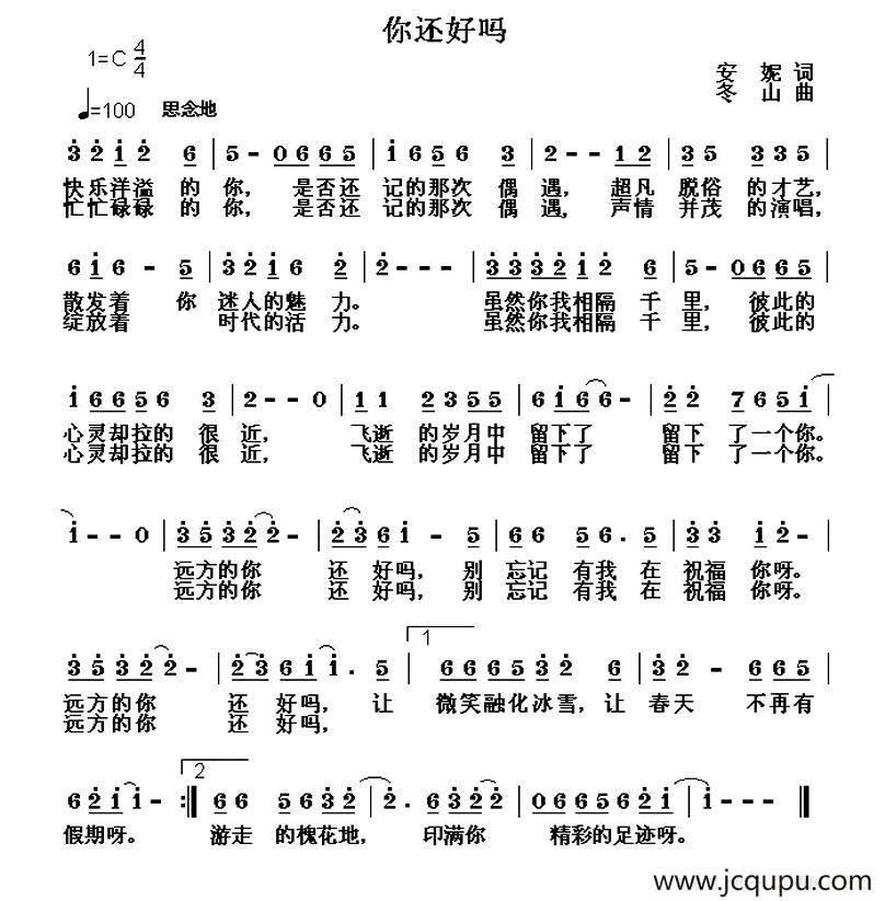 你还好吗（安妮词 冬山曲）简谱