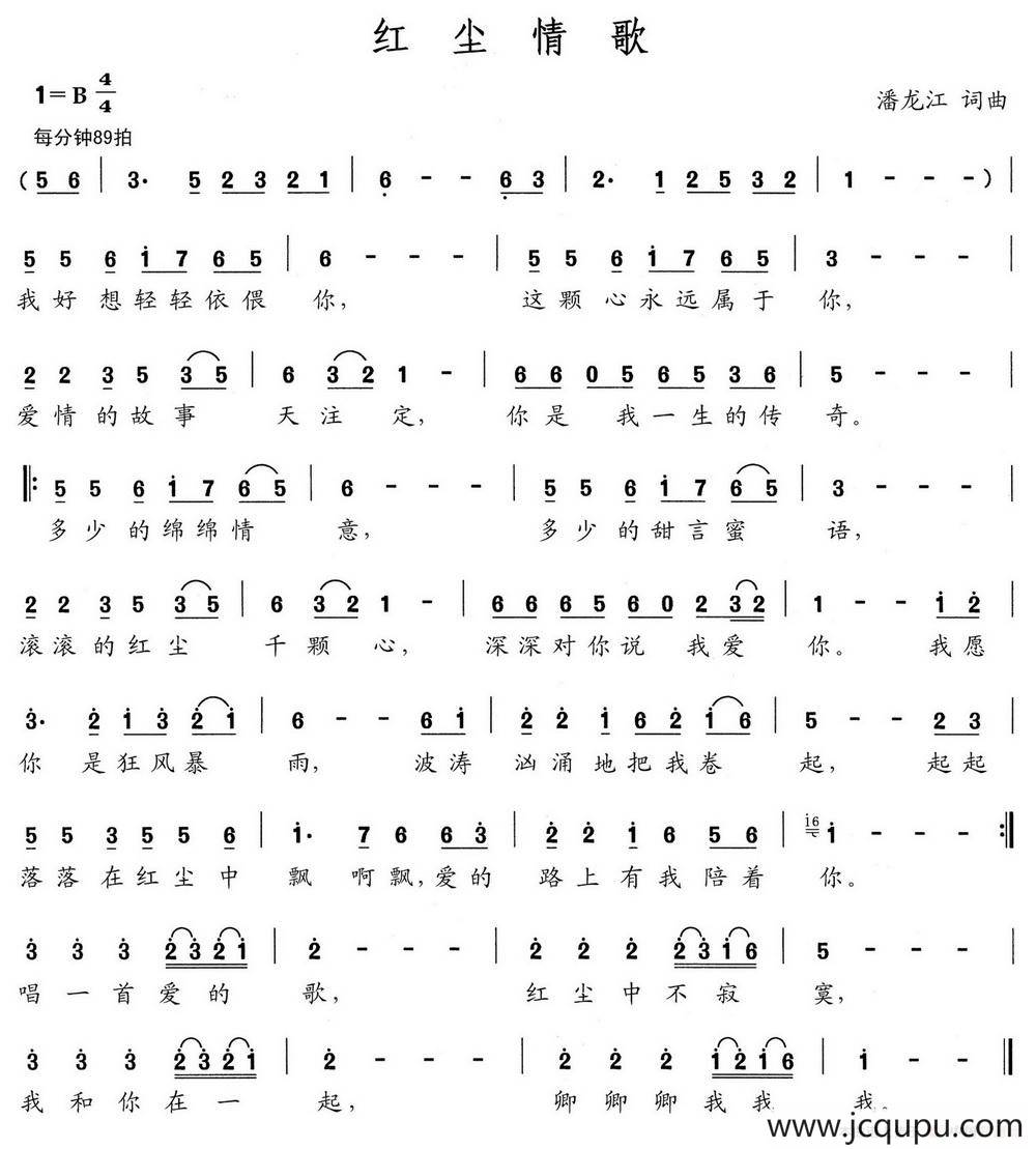 红尘情歌（潘龙江 词曲）简谱