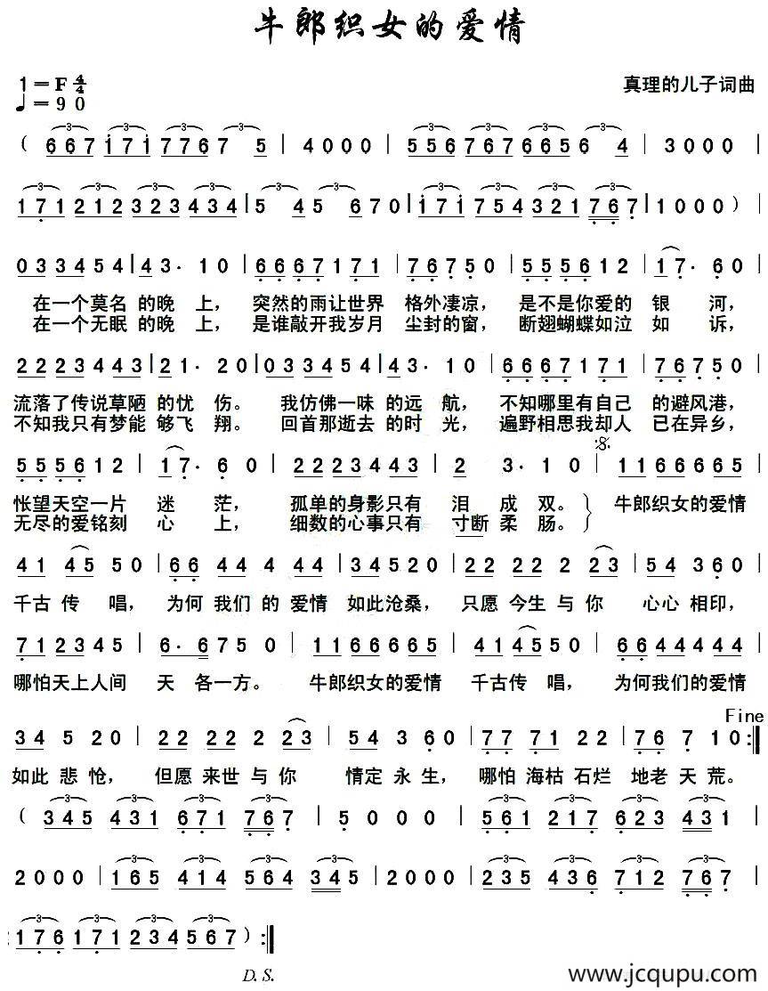牛郎织女的爱情（真理的儿子 词曲）简谱
