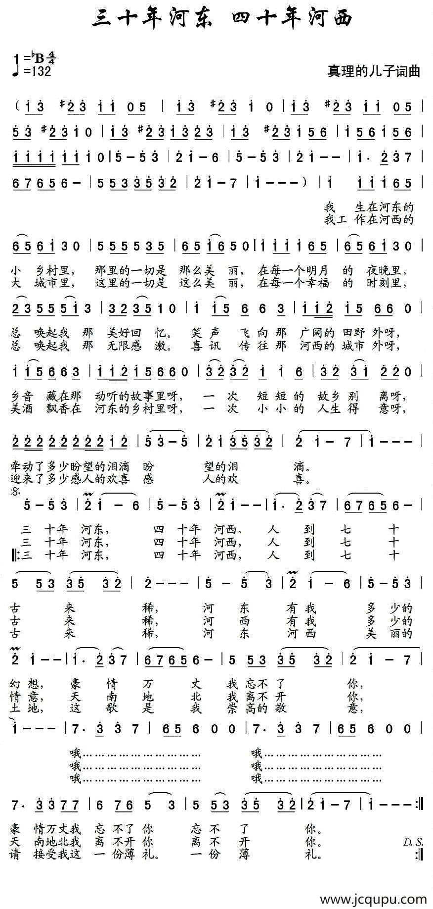 三十年河东 四十年河西简谱