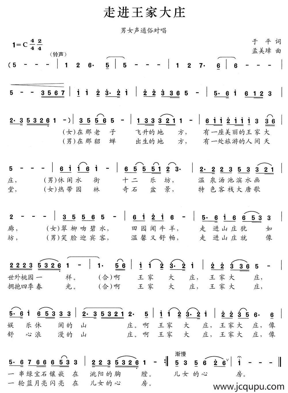 走进王家大庄简谱