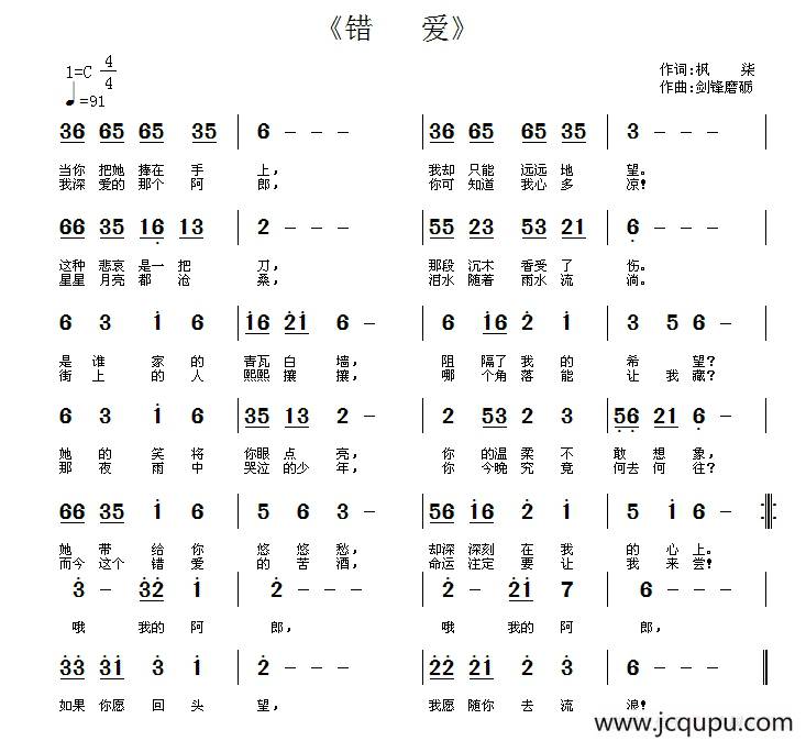 错爱（枫柒词 剑锋磨砺曲）简谱