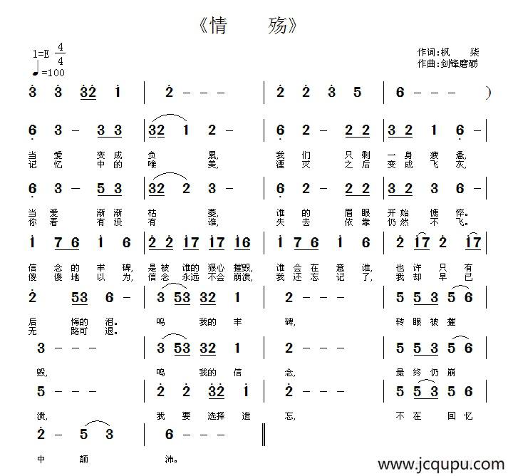 情殇（枫柒词 剑锋磨砺曲）简谱