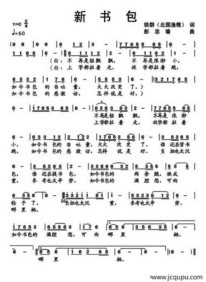 新书包简谱