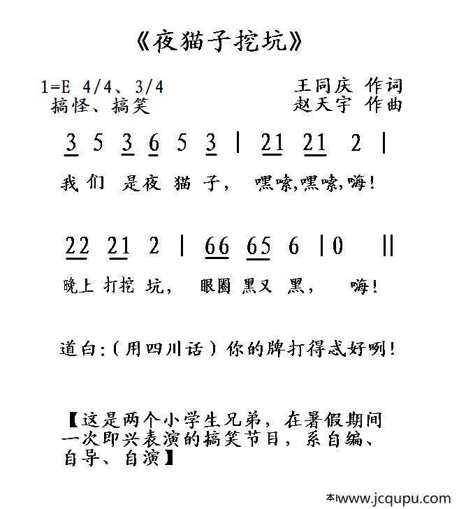 夜猫子挖坑简谱