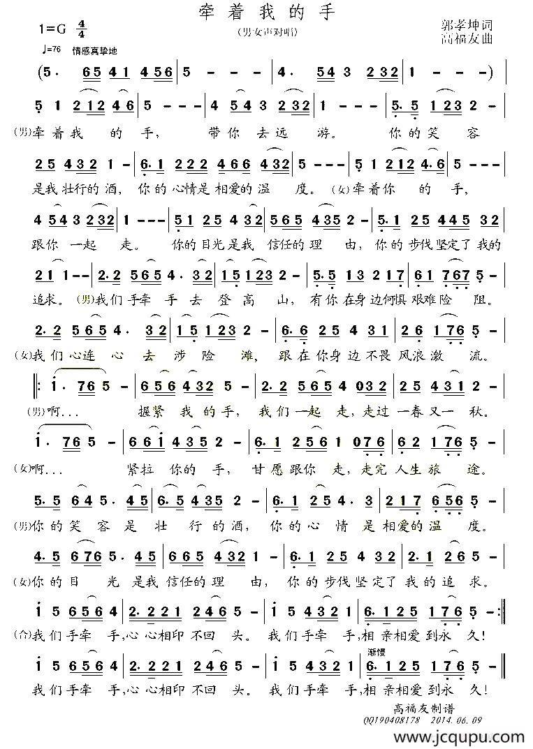牵着我的手简谱