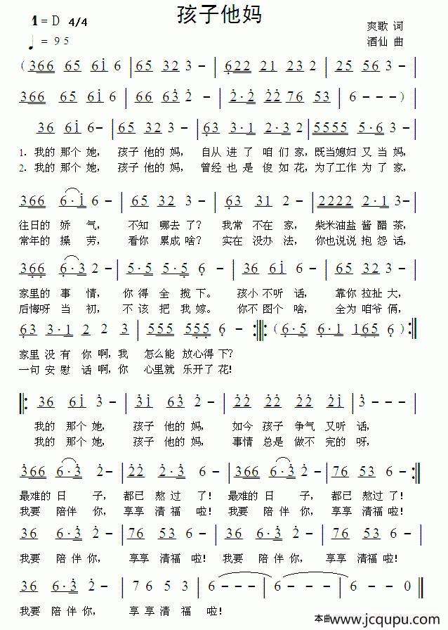 孩子他妈（爽歌词 酒仙曲）简谱