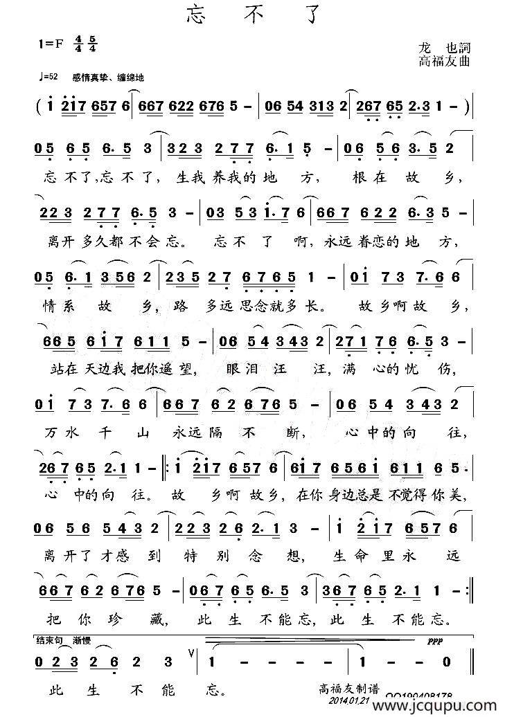 忘不了（龙也词 高福友曲）简谱