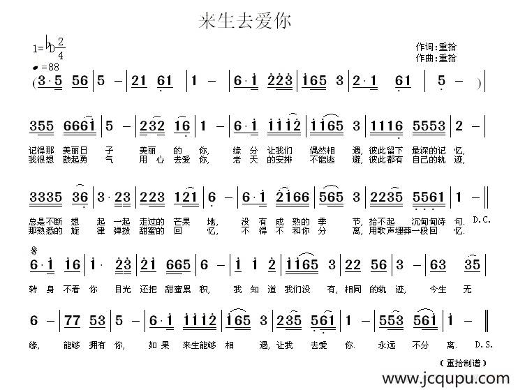 来生去爱你简谱
