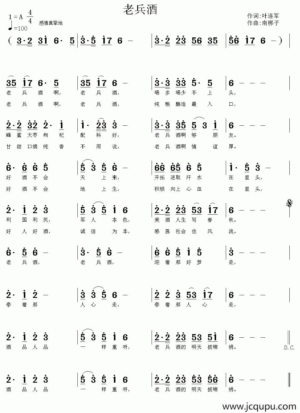 老兵酒（叶连军词 南梆子曲）简谱