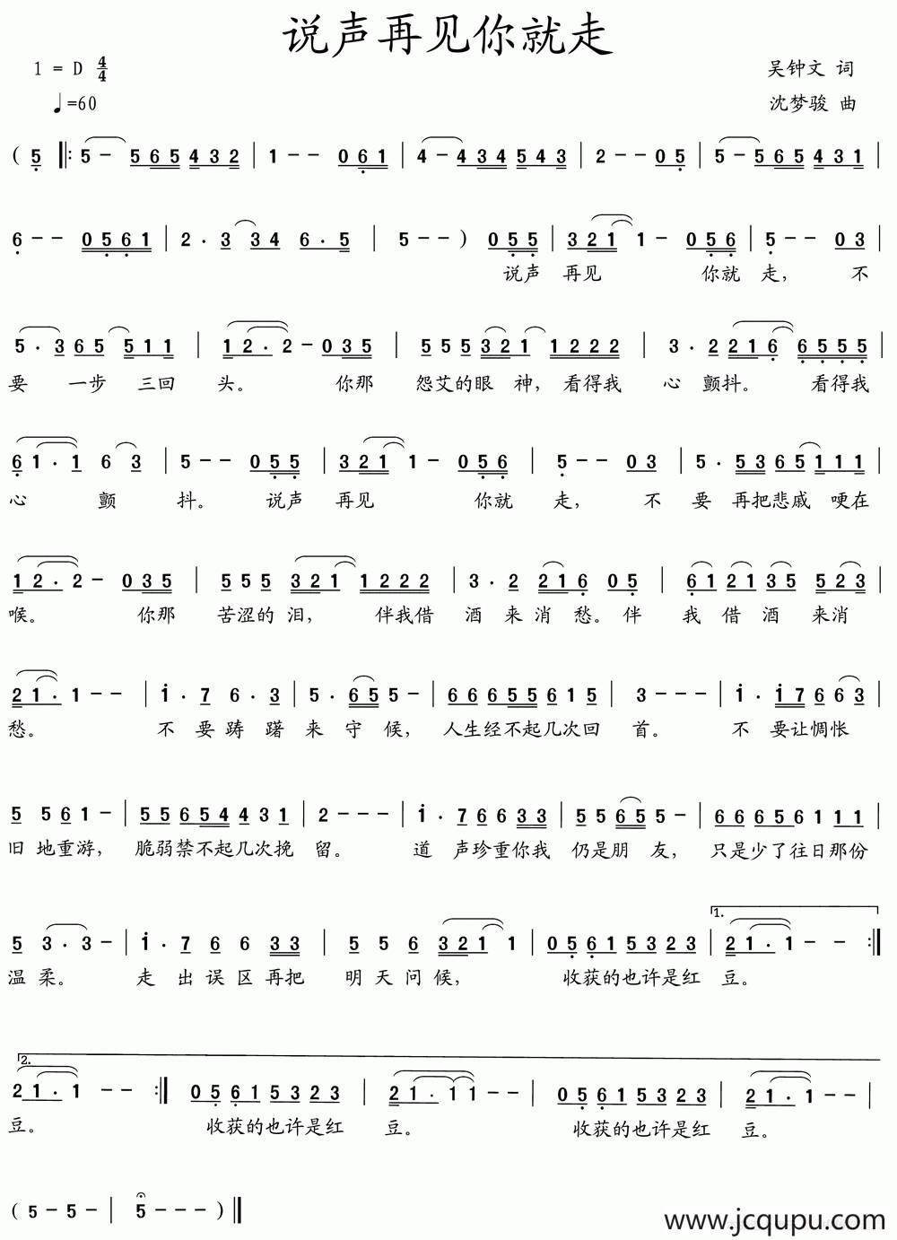 说声再见你就走（吴钟文词 沈梦骏曲）简谱