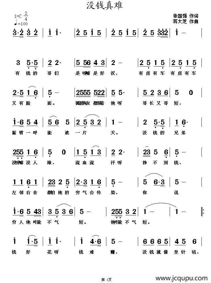 没钱真难简谱