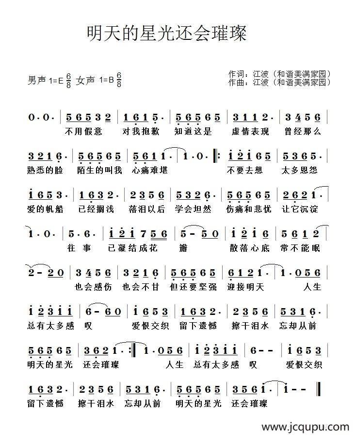 明天的星光还会璀璨简谱