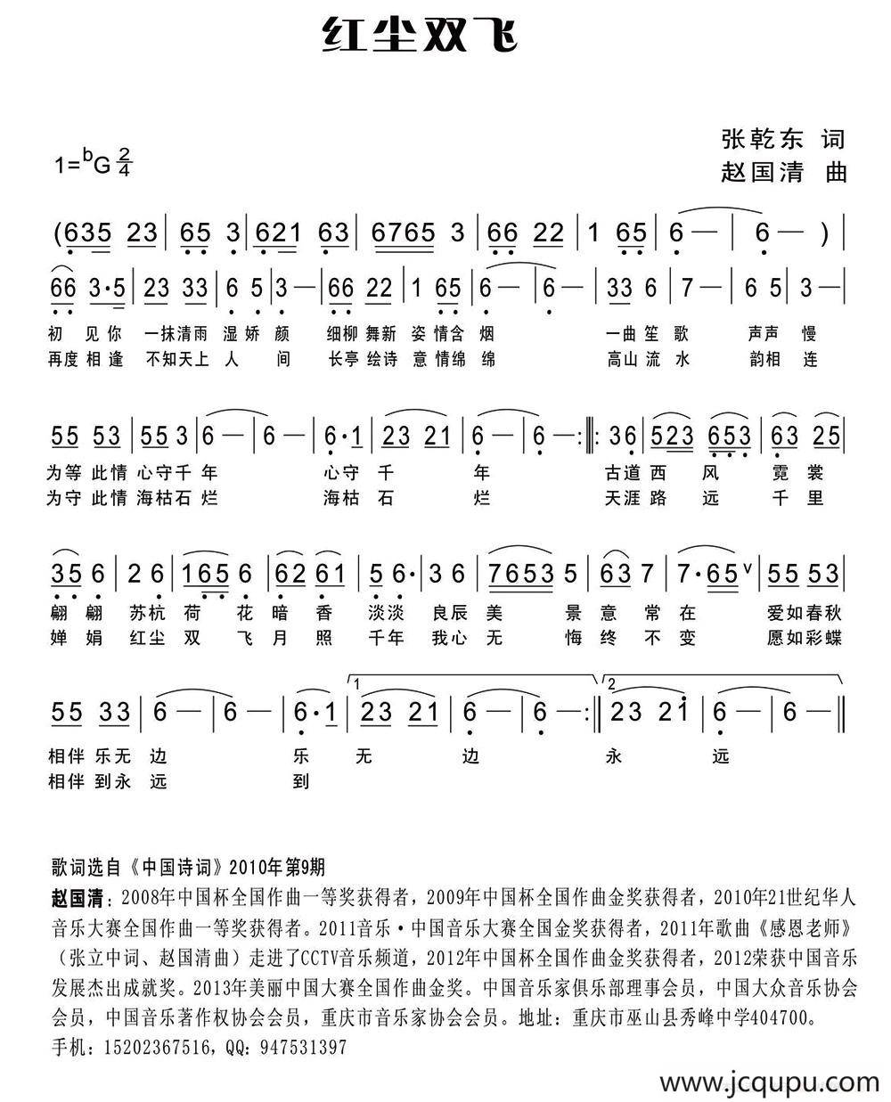 红尘双飞简谱