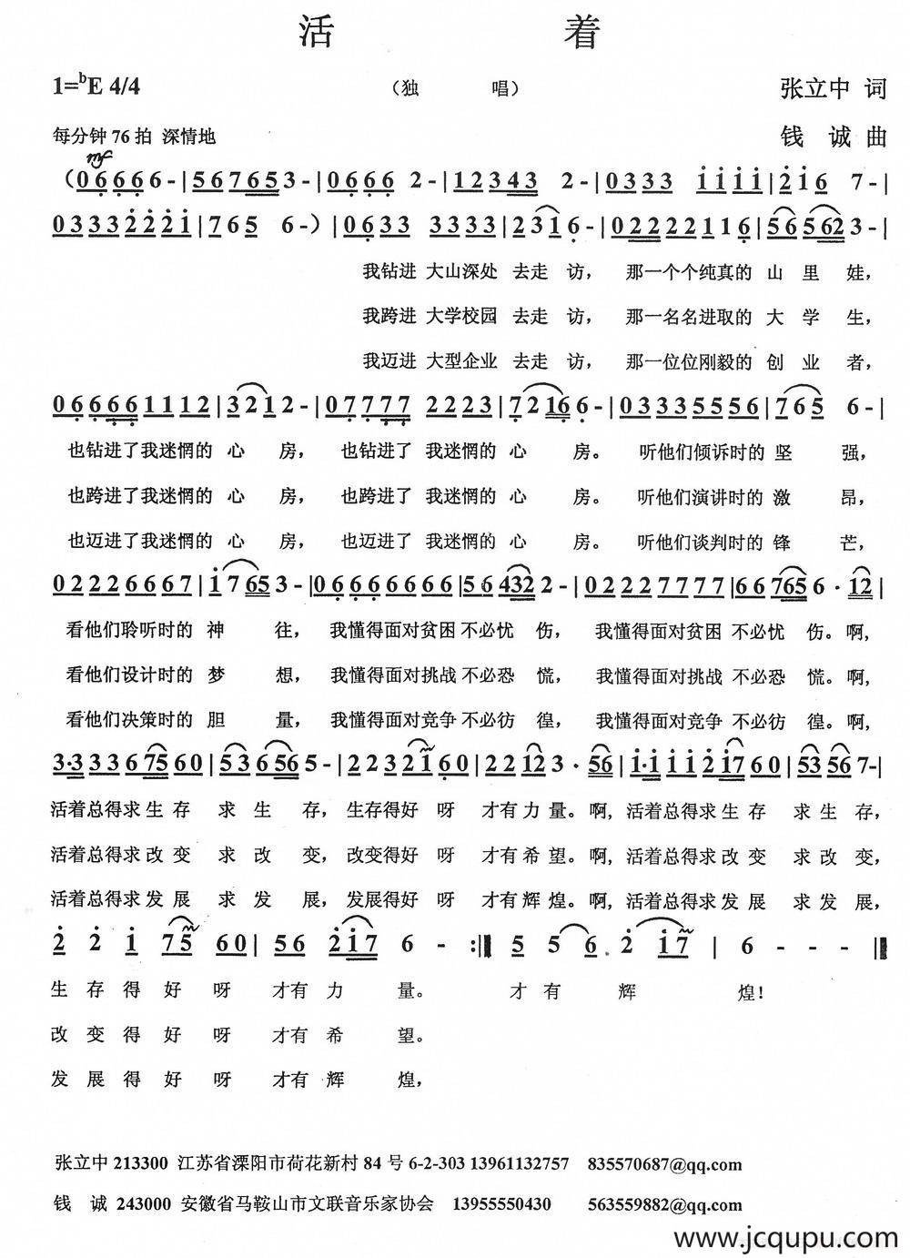 活着（张立中词 钱诚曲）简谱