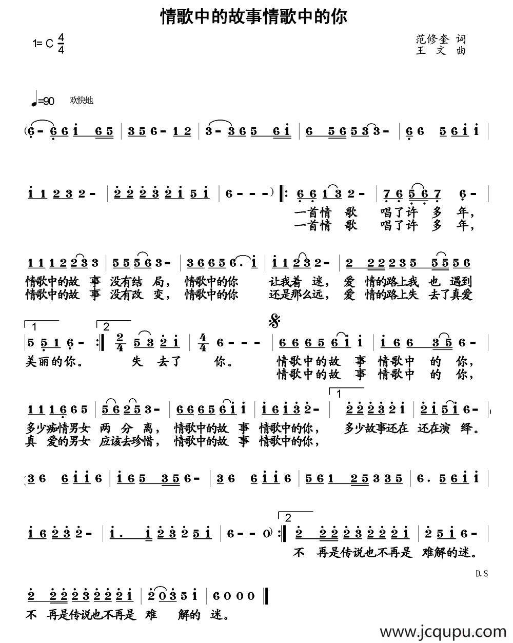 情歌中的故事情歌中的你（范修奎词 王文曲）简谱