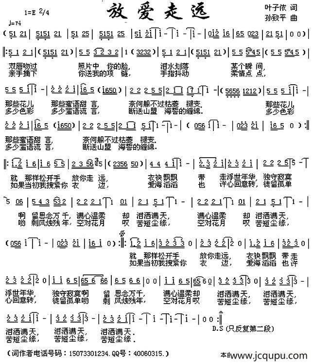 放爱走远简谱