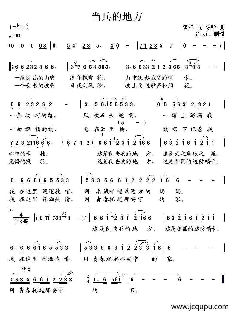当兵的地方简谱