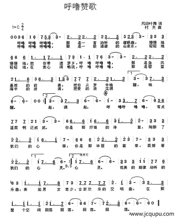 呼噜赞歌简谱