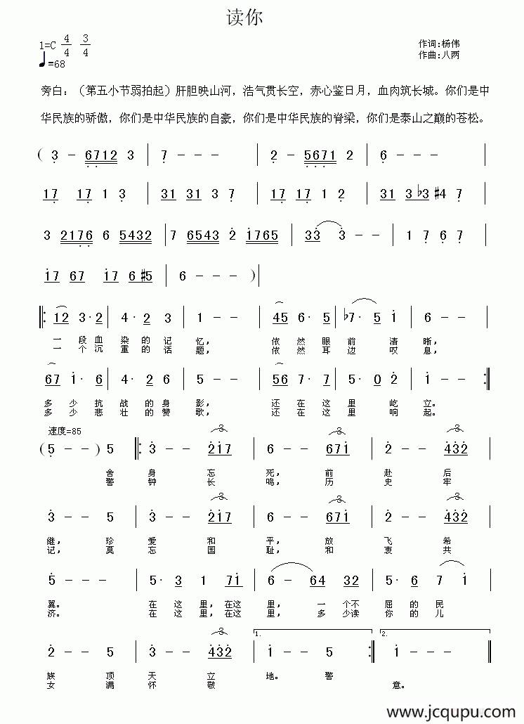 读你（杨伟词 八两曲）简谱