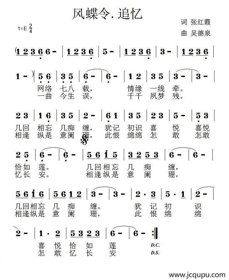 风蝶令·追忆简谱