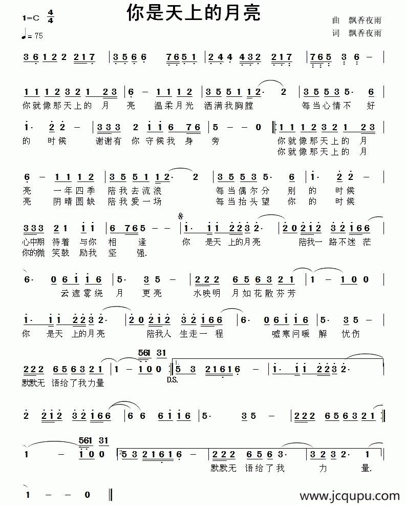 你是天上的月亮简谱