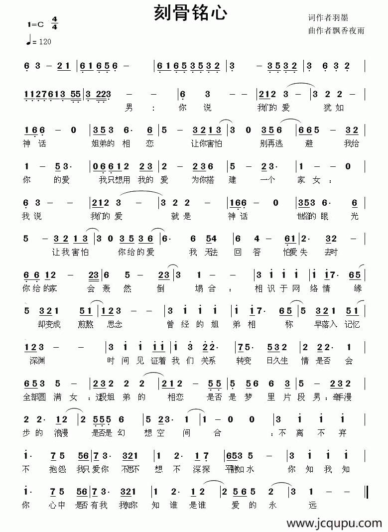 刻骨铭心（羽墨词 飘香夜雨曲）简谱