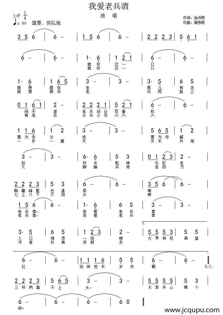 我爱老兵酒简谱