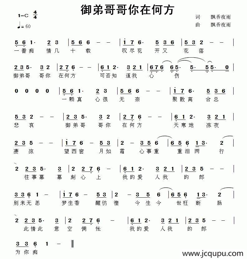 御弟哥哥你在何方简谱