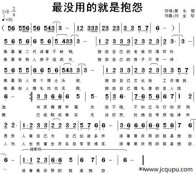 最没用的就是抱怨简谱