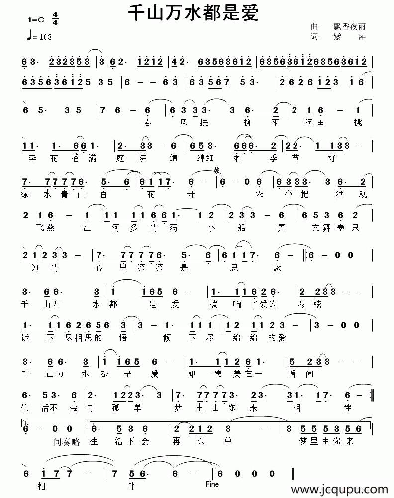 千山万水都是爱简谱