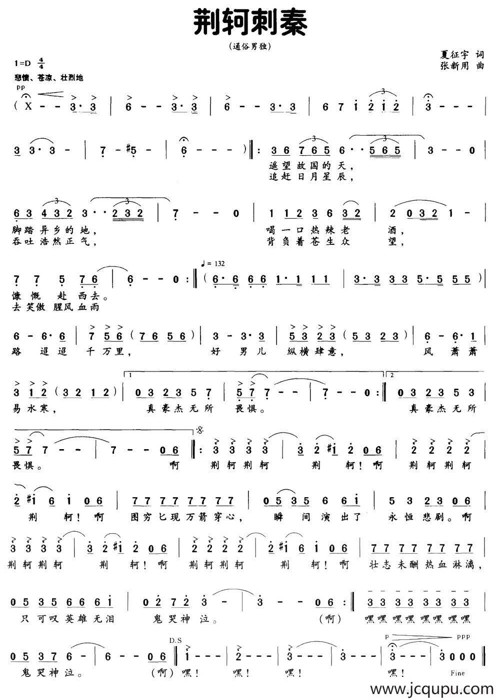 荆轲刺秦（夏征宇词 张新用曲）简谱