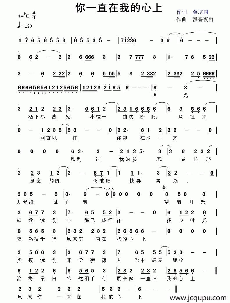 你一直在我的心上简谱