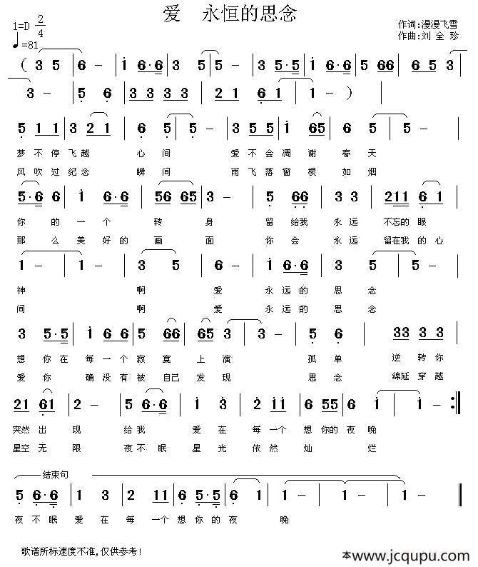 爱 永恒的思念简谱