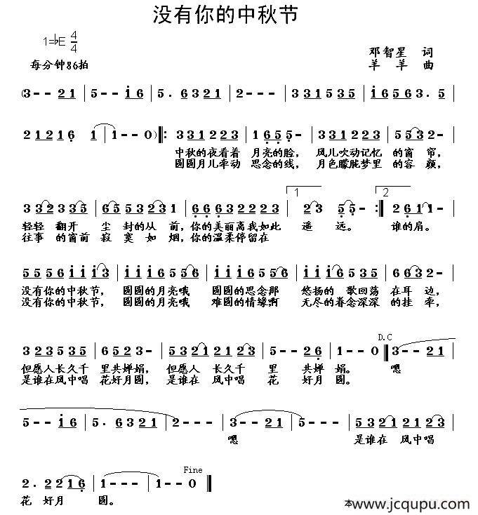 没有你的中秋节简谱