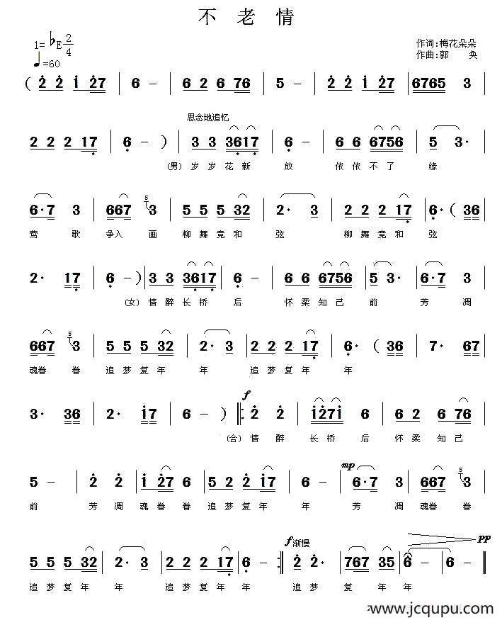 不老情（梅花朵朵词 郭奂曲）简谱