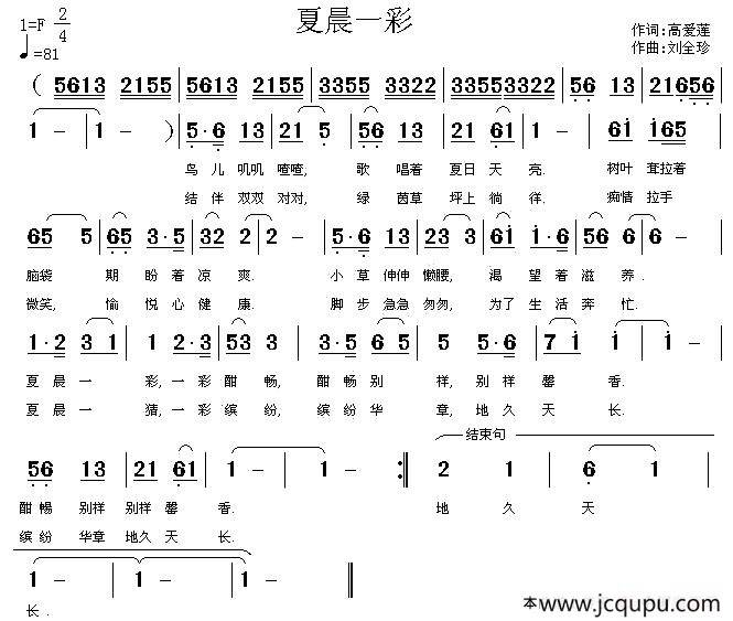 夏晨一彩简谱