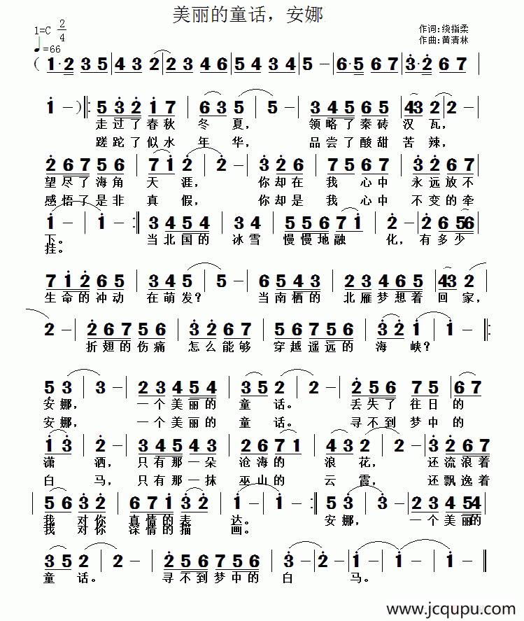 美丽的童话，安娜简谱