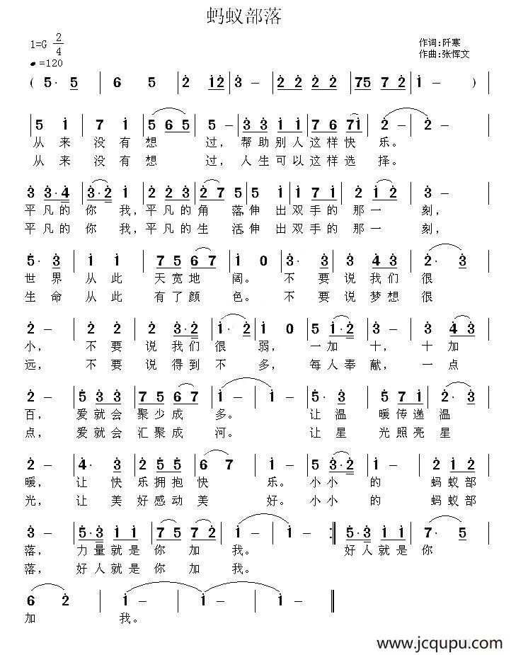 蚂蚁部落（阡寒词 张恽文曲）简谱