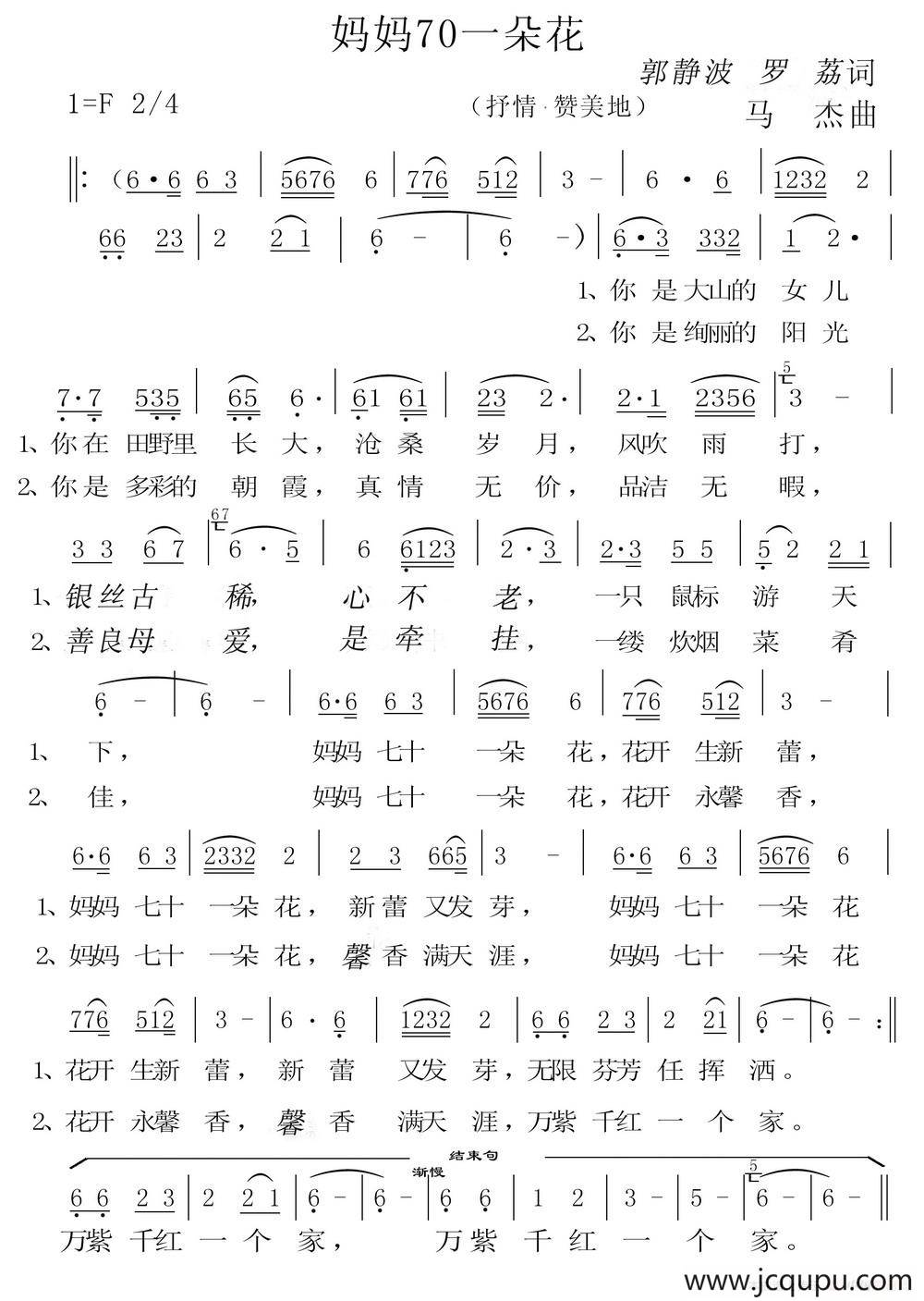 妈妈七十一朵花简谱