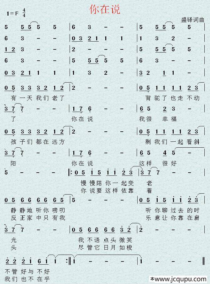 你在说简谱