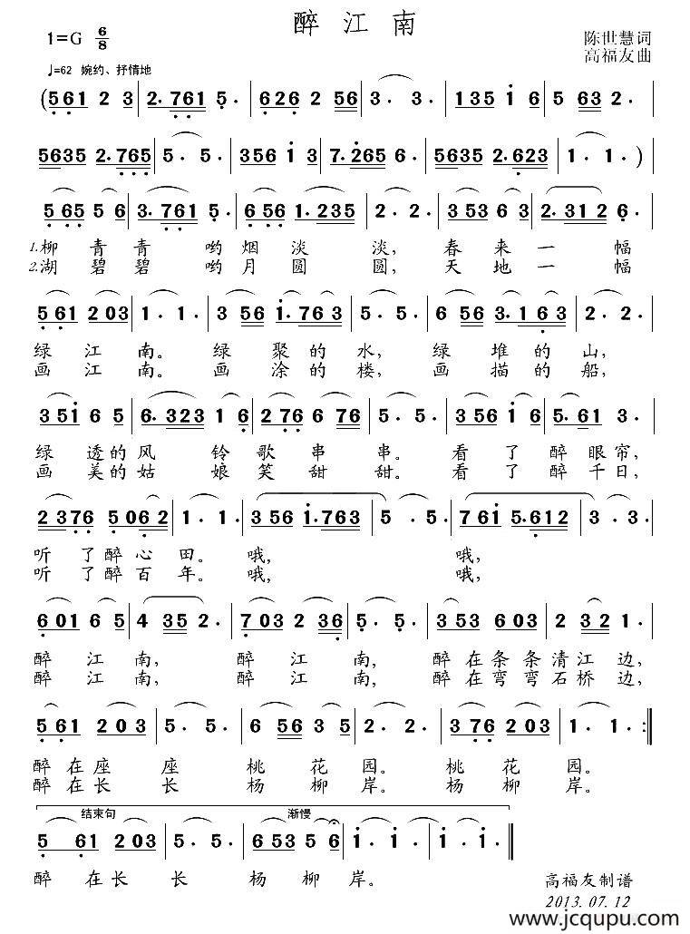 醉江南（陈世慧词 高福友曲）简谱