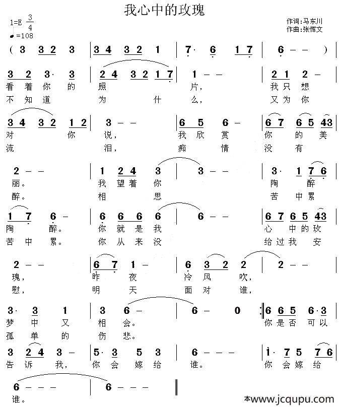 我心中的玫瑰简谱
