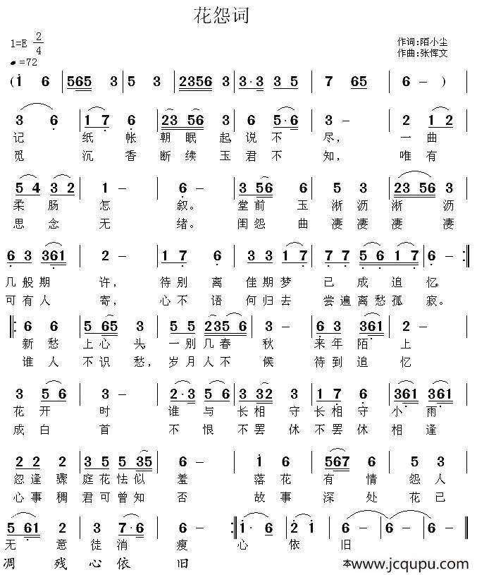 花怨词简谱