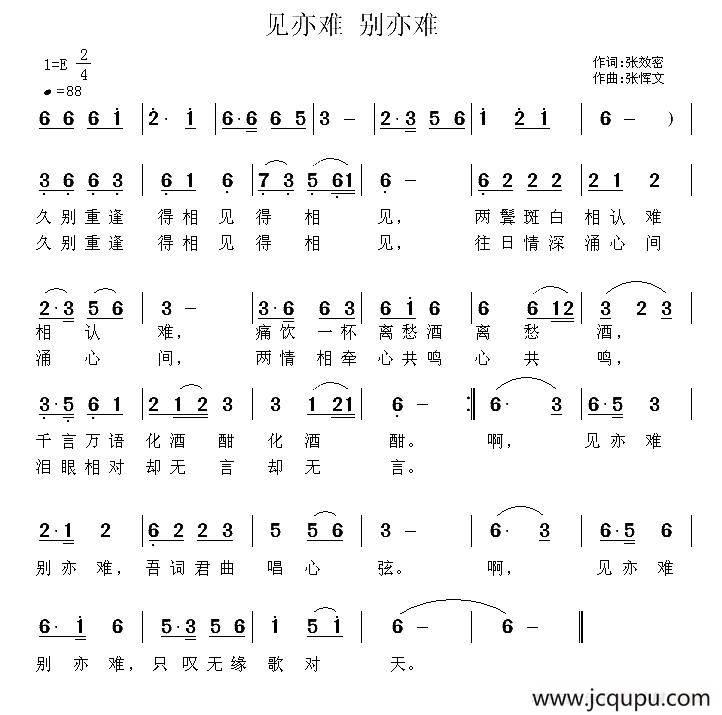 见亦难 别亦难简谱