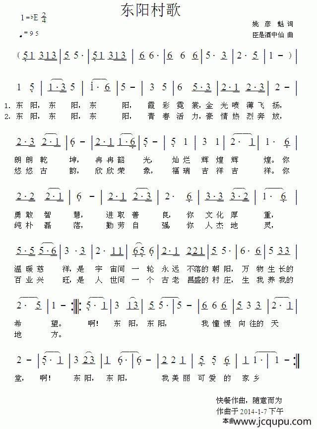 东阳村歌简谱