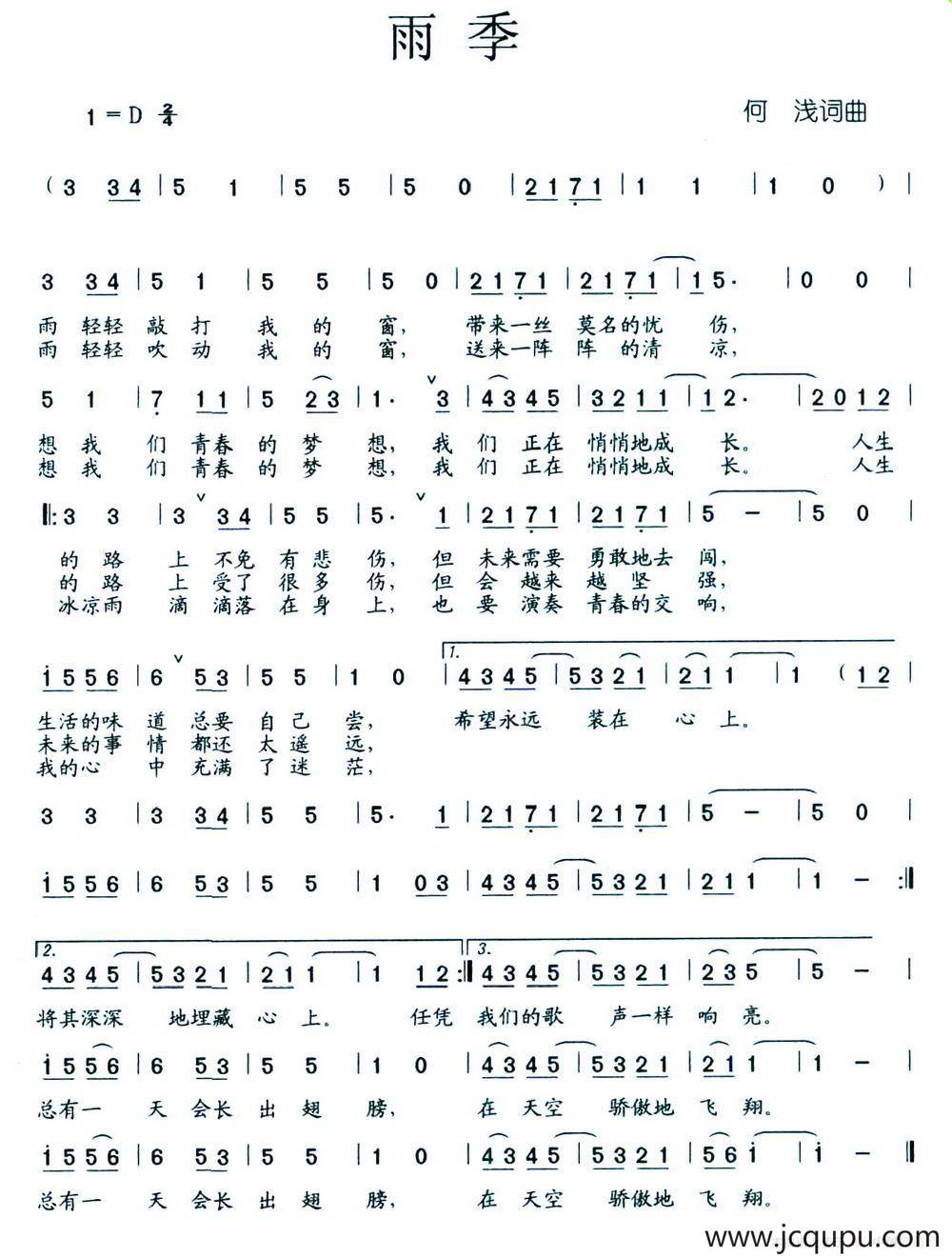 雨季（何浅 词曲）简谱